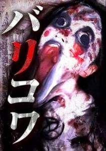 ����� ���� / Barikowa