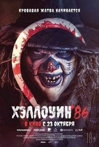 �������� '86 / Die'ced: Reloaded