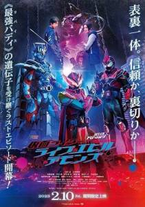 ����� ������: �����, ��� � ������ / Revice Forward: Kamen Rider Live & Evil & Demons / Ribaisu Fowado Kamen raida Raibu&Ebiru&Demonzu