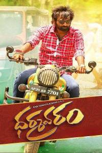 ����������� / Dharmavaram