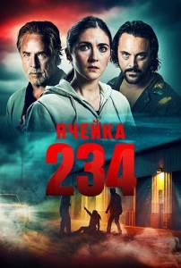 ������ 234 / Unit 234