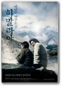 ������� - ���, ��� ����� ����� / Himalayaeui sonyowa