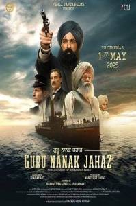 ������� ���� ������ / Guru Nanak Jahaz