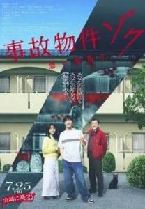 ��������� �������� 2 / Jiko Bukken: Zoku Kowai Madori / Stigmatized Properties 2