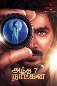 �� 7 ���� / Andha 7 Naatkal
