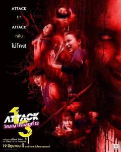 ��������� ������ 13 / Attack 13
