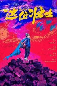 ����� / The Hero