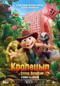 �������� � ����� ������� / Chickenhare and the Secret of the Groundhog