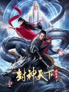 ������� � ��� ����� / The Legend of Yang Jian
