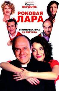 ������� ���� / Io, loro e Lara