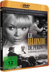 ��������� ��������� / La blonde de Pekin