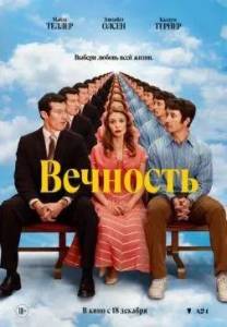 �������� / Eternity