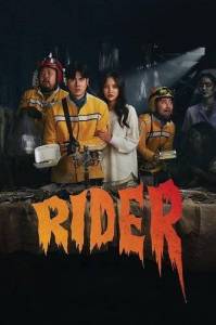 ������� - �������� ��� �������� / Riders