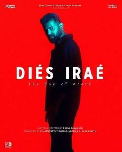 ���� ����� / Dies Irae