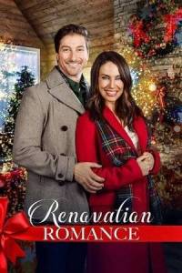 ������ � ������ / Renovation Romance