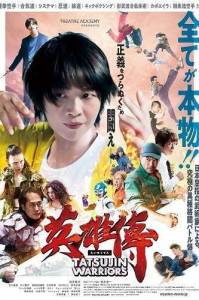 ����� ���������� / Tatsujin Warriors