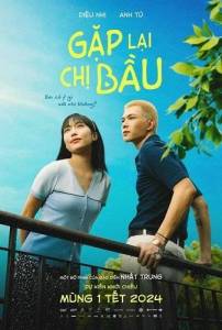 ������������ ������� / Destined Encounter / Gap Lai Chi Bau