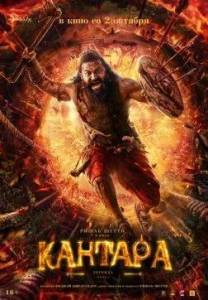 �������: �������. ����� 1 / Kantara A Legend: Chapter 1