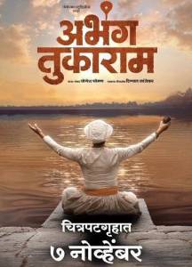 ������� �������� / Abhanga Tukaram