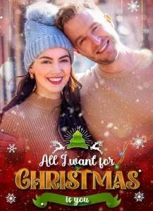 ���, ��� � ���� �� ��������� � ��� �� / All I Want for Christmas Is You