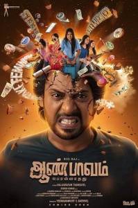 ������������� ������� / Aan Paavam Pollathathu