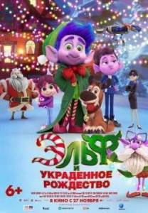 ���� � ���������� ��������� / Mission Santa: Yoyo to the rescue