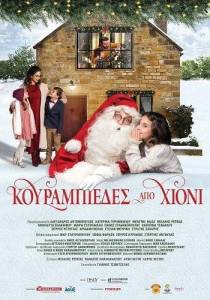 ������� ������� / Kourabiedes apo hioni