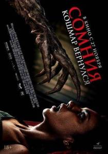 ������. ������ �������� / Ketindihan / Sleep Paralysis