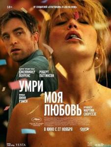 ����, ��� ������ / Die My Love