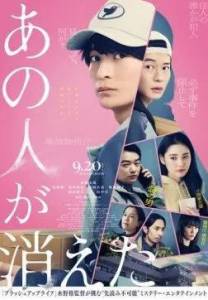���� ������� ����� / Who's Gone / Ano Hito ga Kieta / That person has disappeared