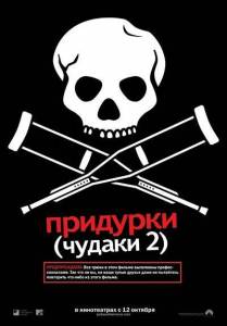 �������� / ������ 2 / Jackass Number Two