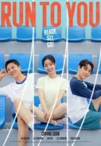 ���� � ���� / Run to You / Jeonryeokjilju