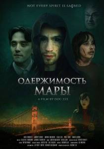 ����������� ���� / Possession of Mara