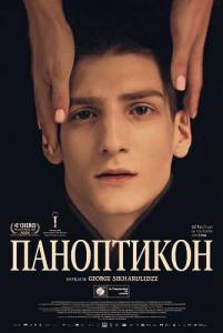 ���������� / Panoptikoni / Panopticon / Look at Me