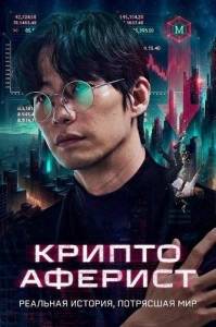 ������������� / Crypto Man / Pokrak
