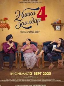 ����� ������� 4 / Nikka Zaildar 4