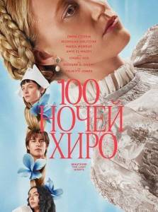 100 ����� ���� / 100 Nights of Hero