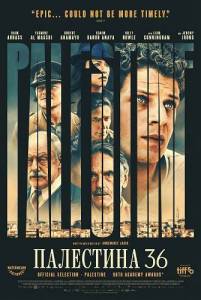 ��������� 36 / Palestine 36