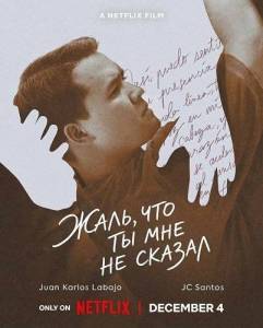 ����, ��� �� ��� �� ������ / Sana Sinabi Mo / I Wish You Had Told Me
