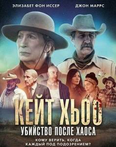 ���� �����: �������� ����� ����� / Kate Hugo: Diamond Detective Agent / Kate Hugo: Murder After Mayhem