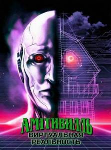 ����������: ����������� ���������� / Amityville AI