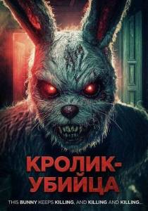 ������-������ / Bunny Killer / Bad Bunny