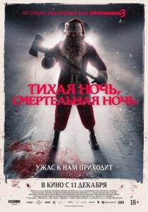 ����� ����, ����������� ���� / Silent Night, Deadly Night