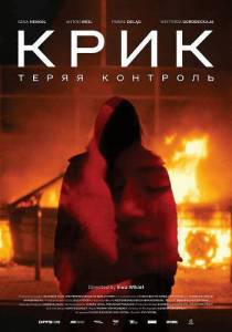 ����: ����� �������� / Krzyk: Losing Control