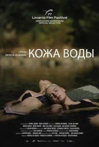���� ���� / La Piel del Agua / The Skin of the Water