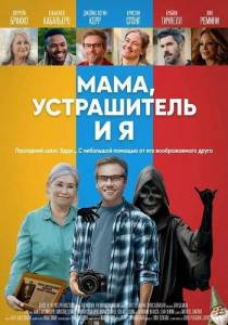 ����, ����������� � � / The Mother, the Menacer, and Me