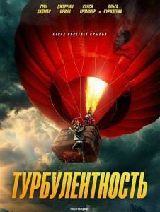 �������������� / Turbulence