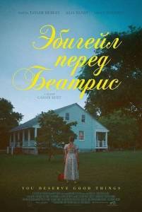 ������� ����� ������� / Abigail Before Beatrice