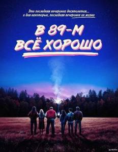 � 89-� ��� ������ / All Is Fine in '89