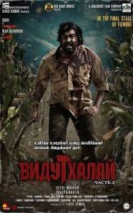 ������������. ����� 2 / Viduthalai Part 2